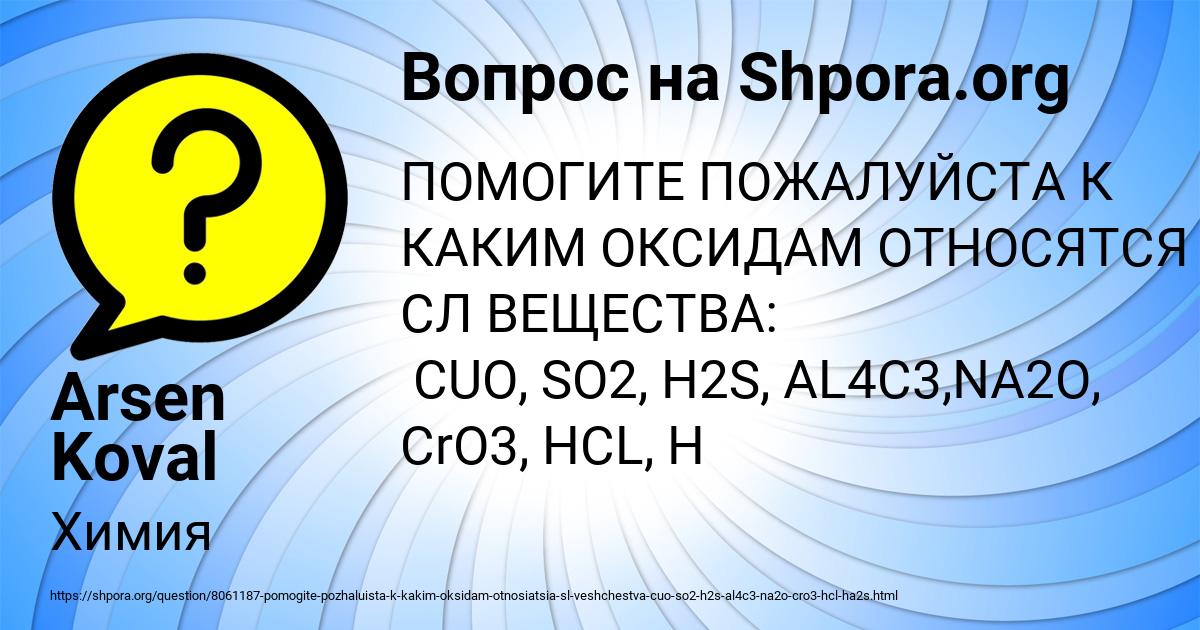 Картинка с текстом вопроса от пользователя Arsen Koval