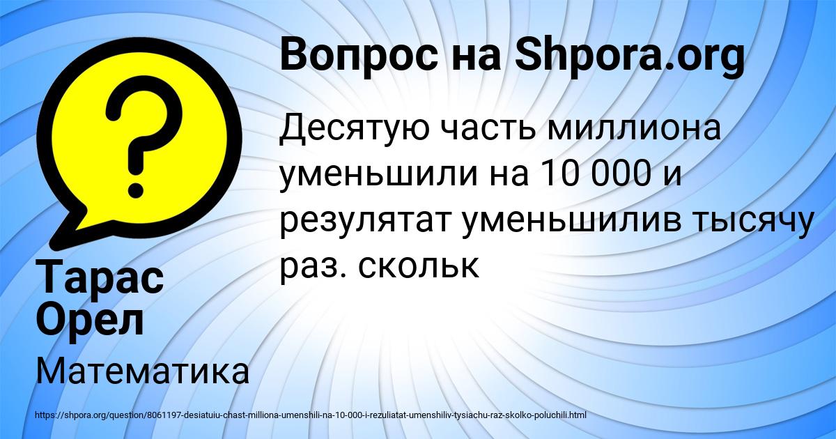 Картинка с текстом вопроса от пользователя Тарас Орел