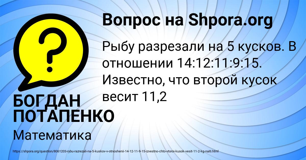 Картинка с текстом вопроса от пользователя БОГДАН ПОТАПЕНКО