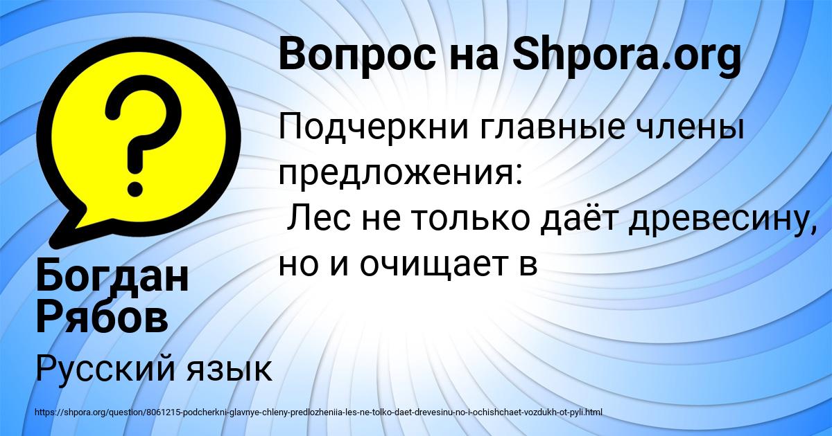 Картинка с текстом вопроса от пользователя Богдан Рябов