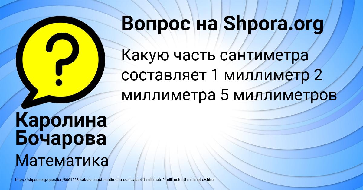 Картинка с текстом вопроса от пользователя Каролина Бочарова