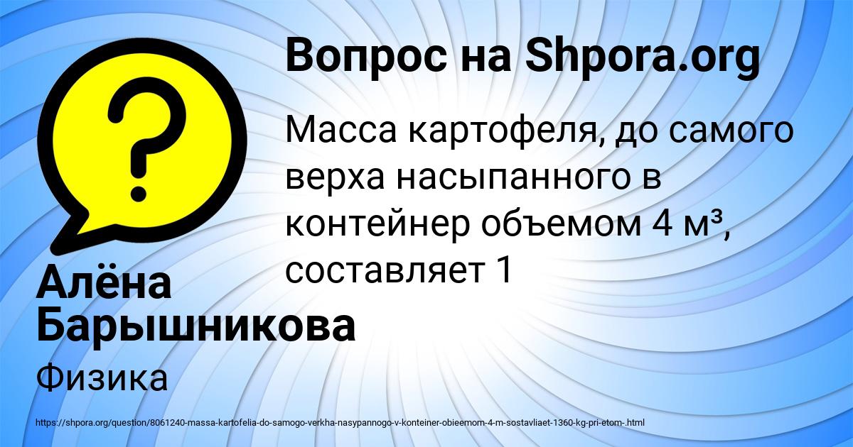 Картинка с текстом вопроса от пользователя Алёна Барышникова