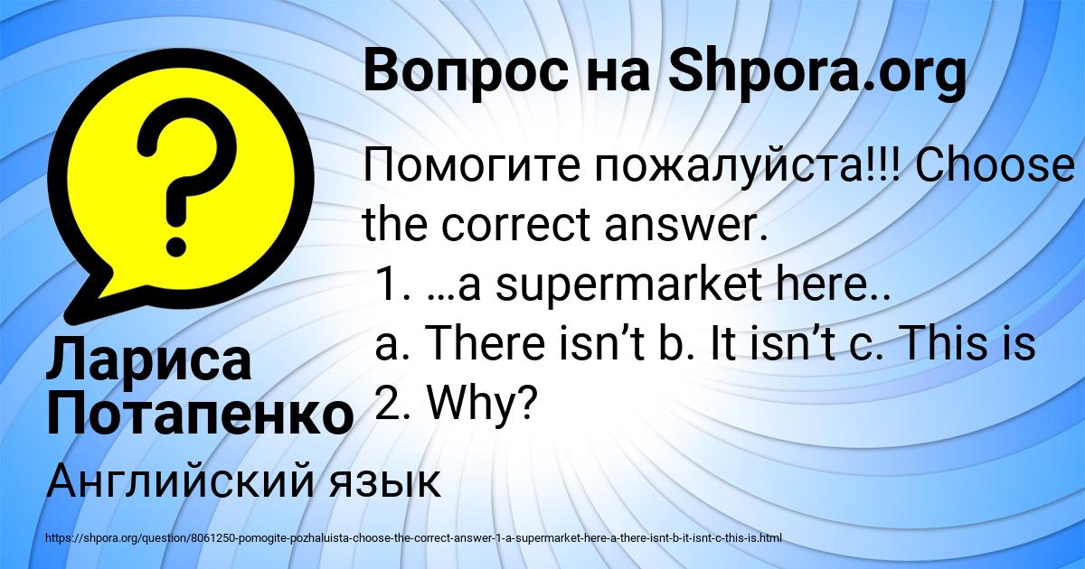 Картинка с текстом вопроса от пользователя Лариса Потапенко