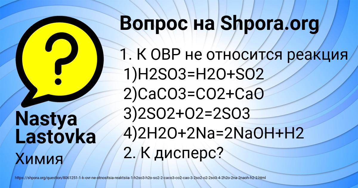 Картинка с текстом вопроса от пользователя Nastya Lastovka