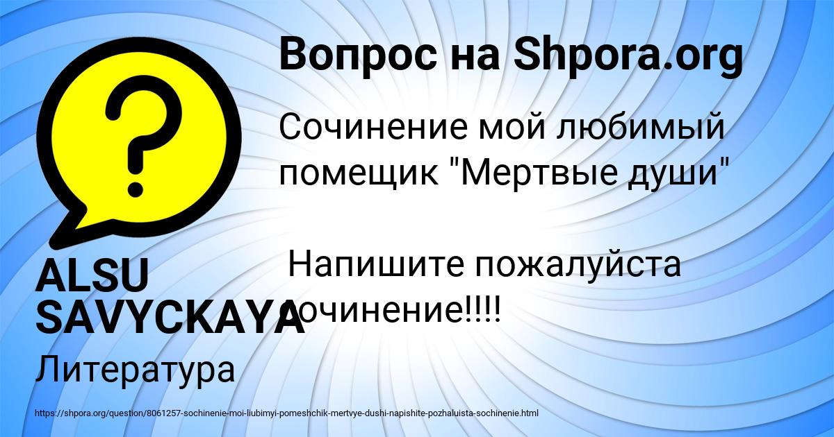 Картинка с текстом вопроса от пользователя ALSU SAVYCKAYA