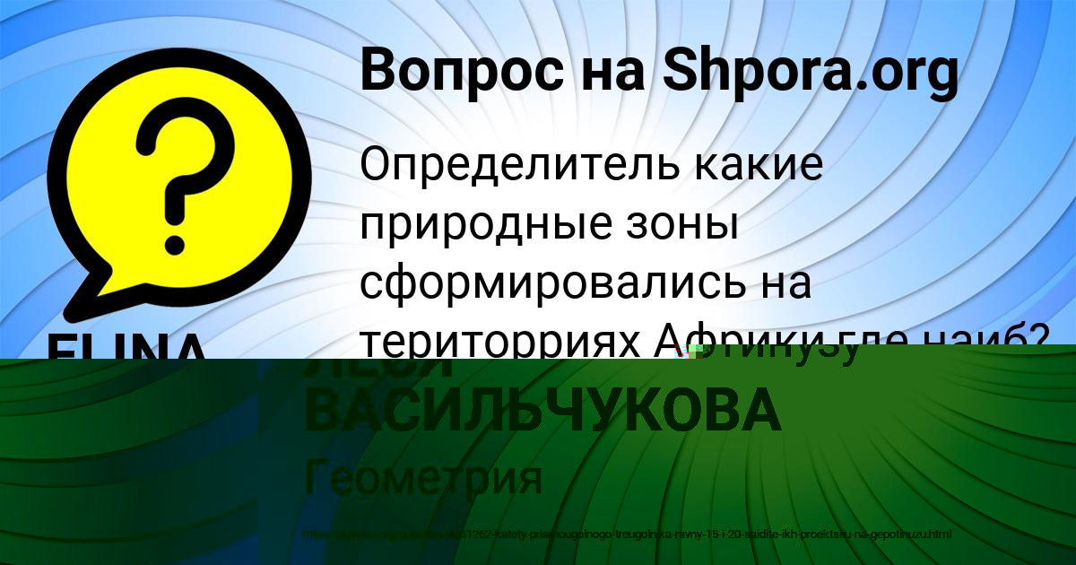 Картинка с текстом вопроса от пользователя ЛЕСЯ ВАСИЛЬЧУКОВА