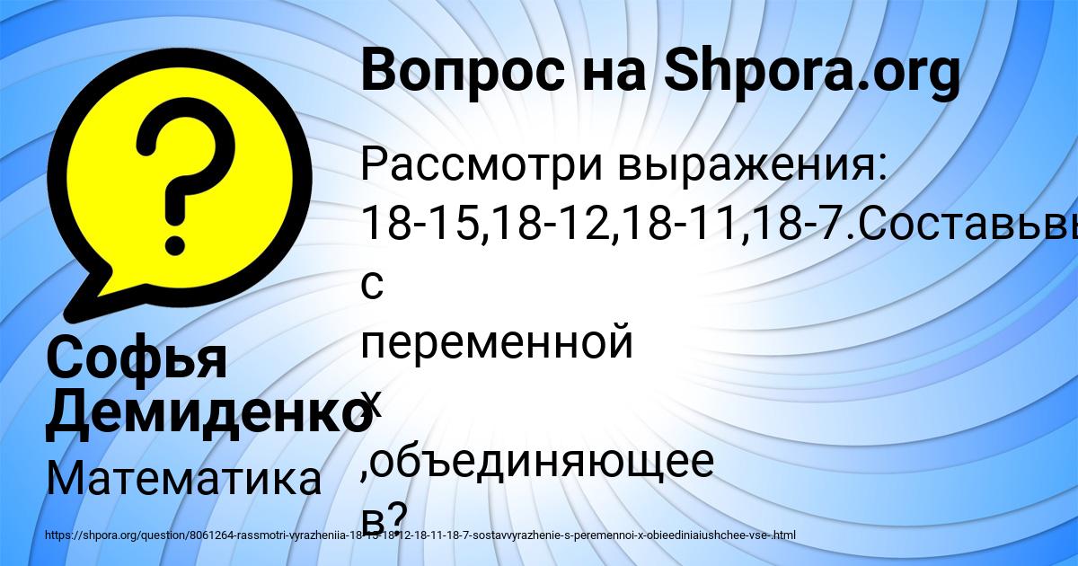 Картинка с текстом вопроса от пользователя Софья Демиденко