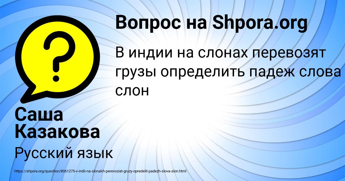 Картинка с текстом вопроса от пользователя Саша Казакова