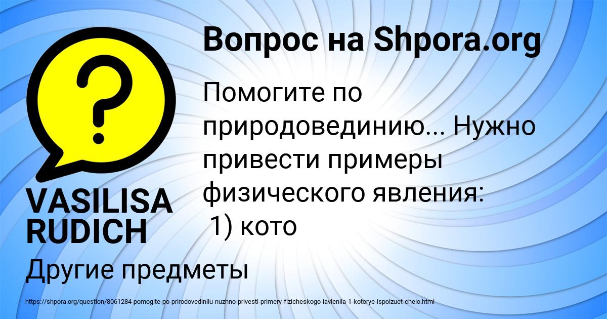 Картинка с текстом вопроса от пользователя VASILISA RUDICH