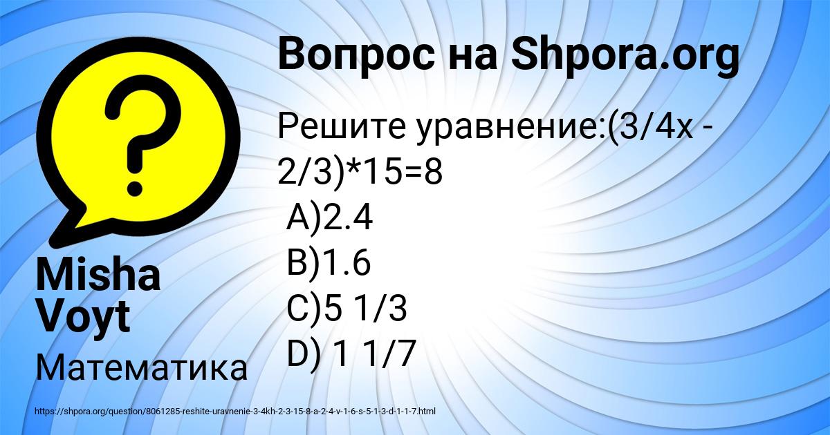 Картинка с текстом вопроса от пользователя Misha Voyt