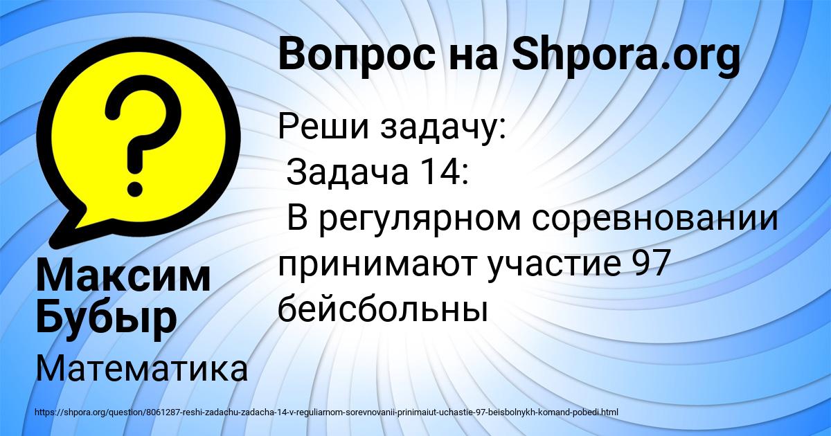 Картинка с текстом вопроса от пользователя Максим Бубыр