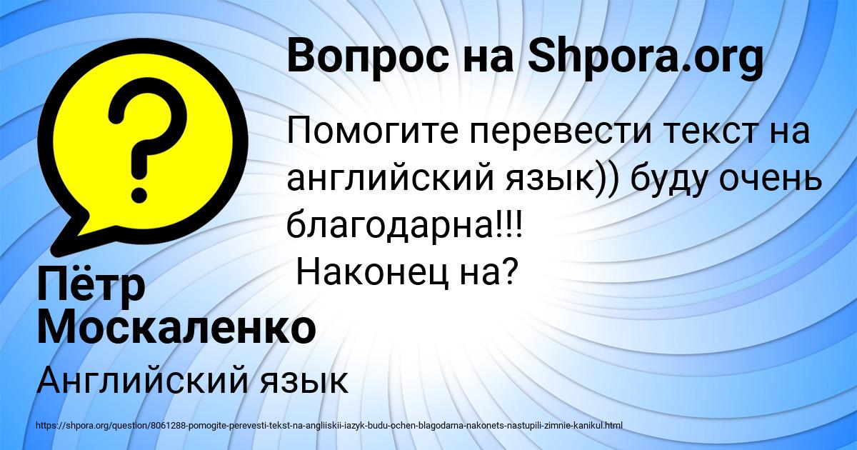 Картинка с текстом вопроса от пользователя Пётр Москаленко