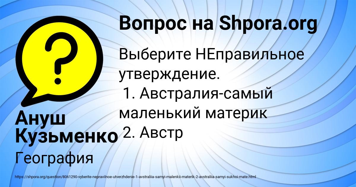 Картинка с текстом вопроса от пользователя Ануш Кузьменко