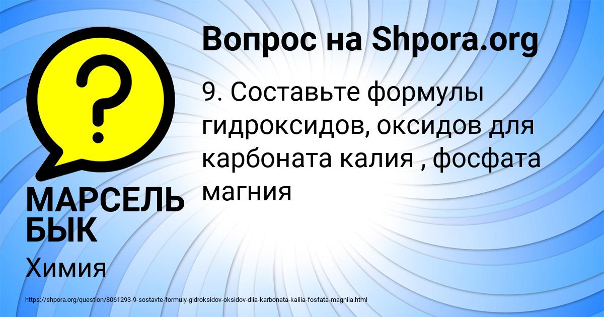 Картинка с текстом вопроса от пользователя МАРСЕЛЬ БЫК