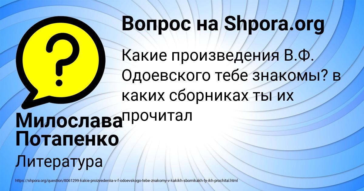 Картинка с текстом вопроса от пользователя Милослава Потапенко