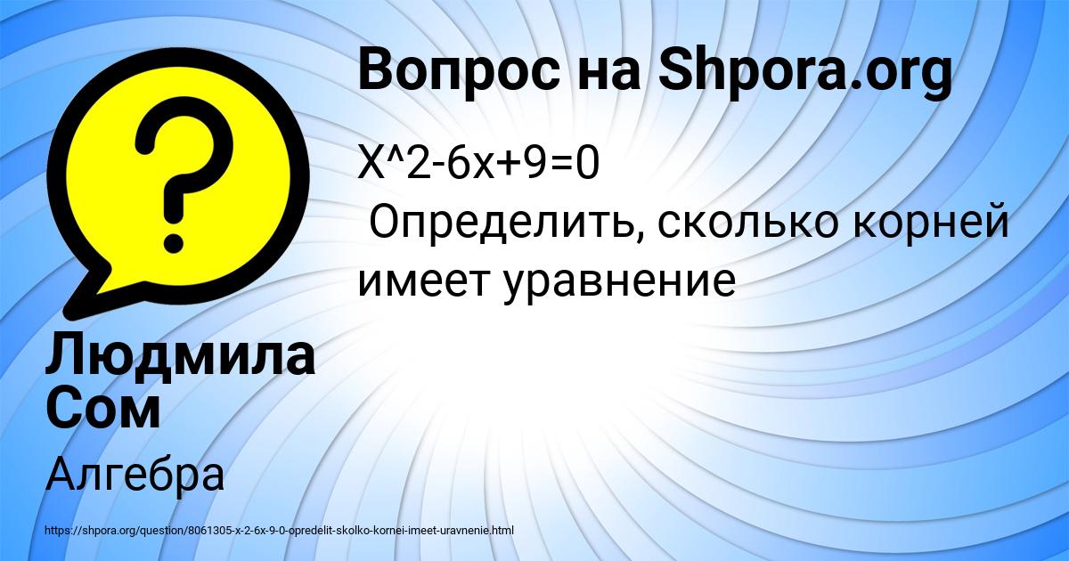 Картинка с текстом вопроса от пользователя Людмила Сом