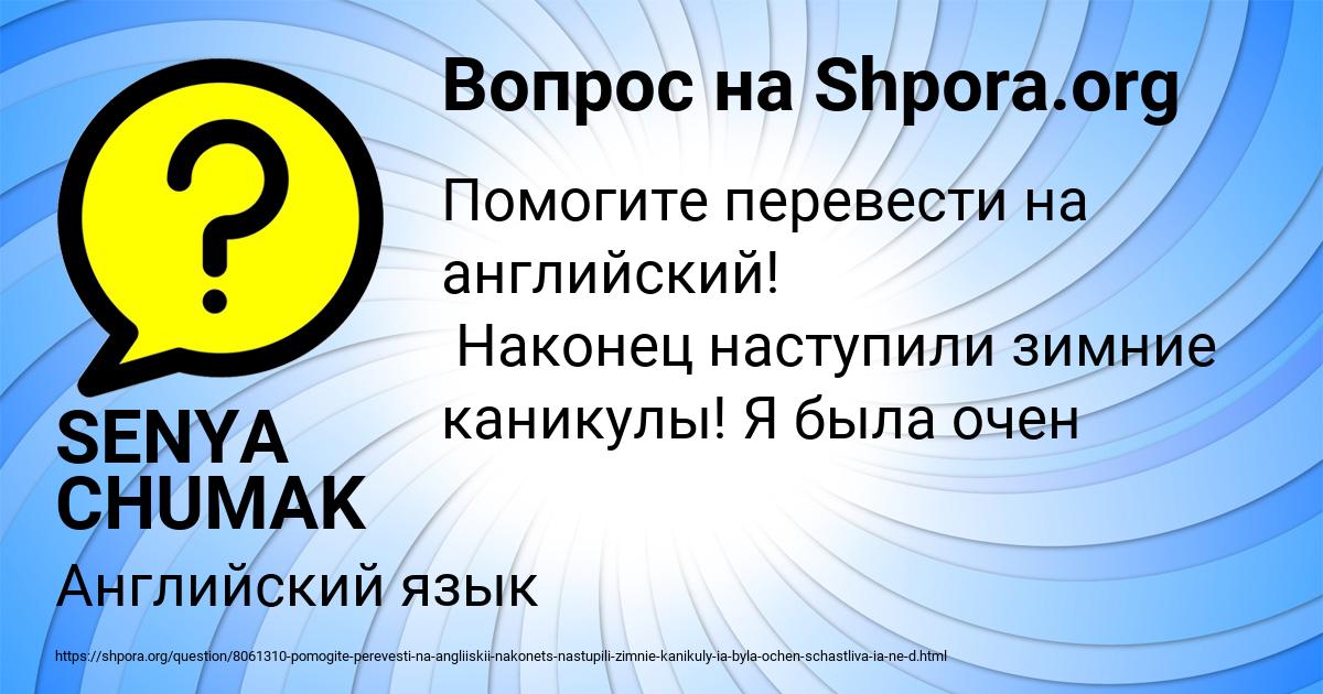 Картинка с текстом вопроса от пользователя SENYA CHUMAK