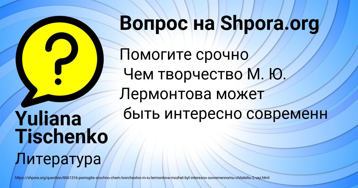 Картинка с текстом вопроса от пользователя Yuliana Tischenko
