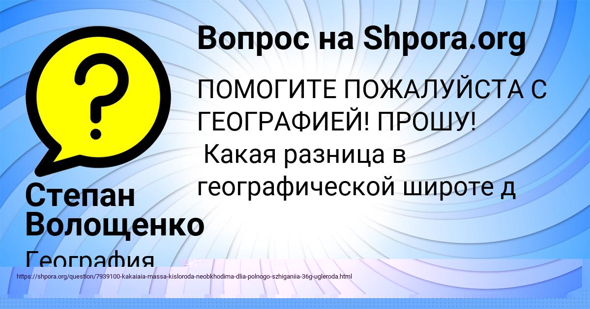 Картинка с текстом вопроса от пользователя Степан Волощенко