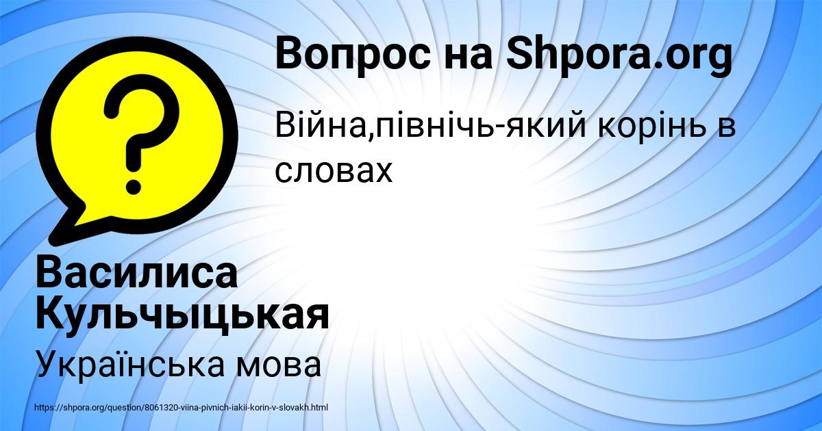 Картинка с текстом вопроса от пользователя Василиса Кульчыцькая