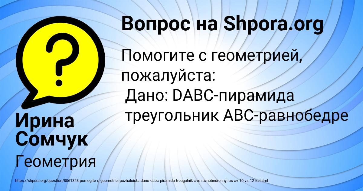 Картинка с текстом вопроса от пользователя Ирина Сомчук