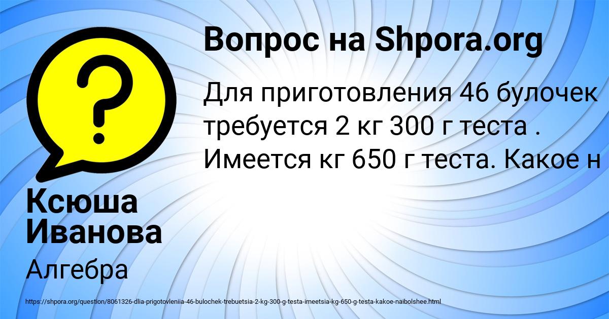 Картинка с текстом вопроса от пользователя Ксюша Иванова