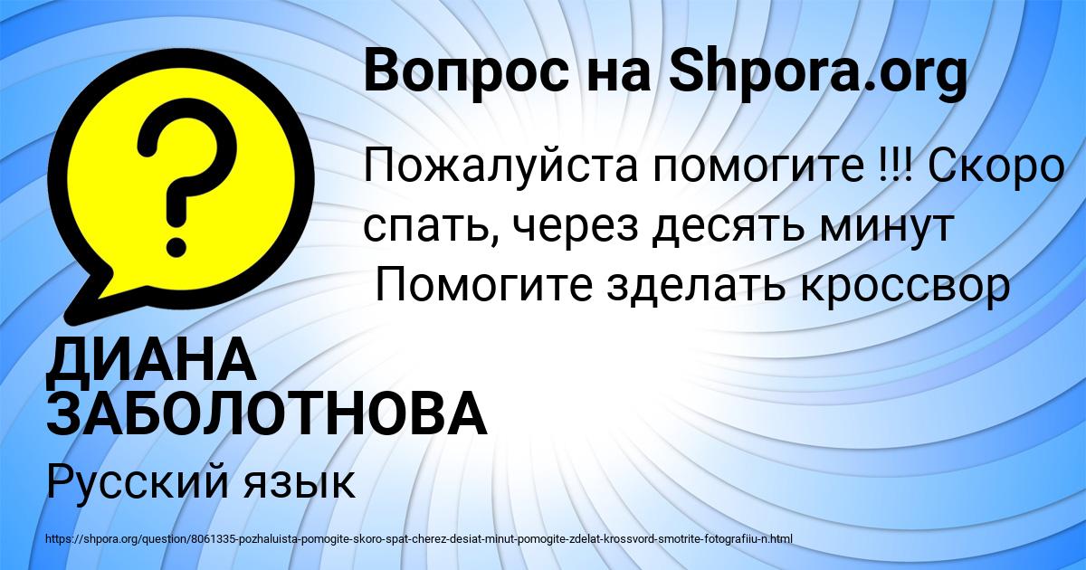 Картинка с текстом вопроса от пользователя ДИАНА ЗАБОЛОТНОВА