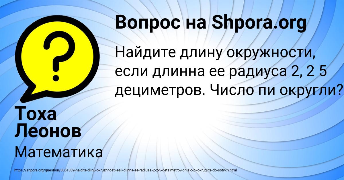 Картинка с текстом вопроса от пользователя Тоха Леонов
