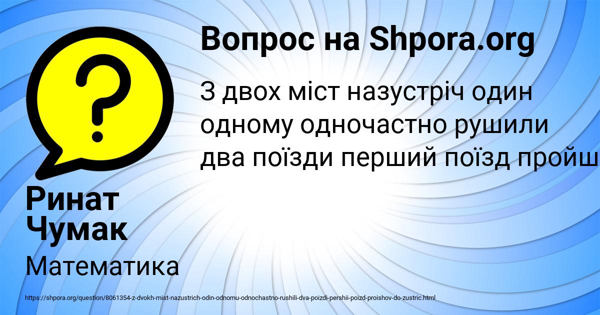 Картинка с текстом вопроса от пользователя Ринат Чумак