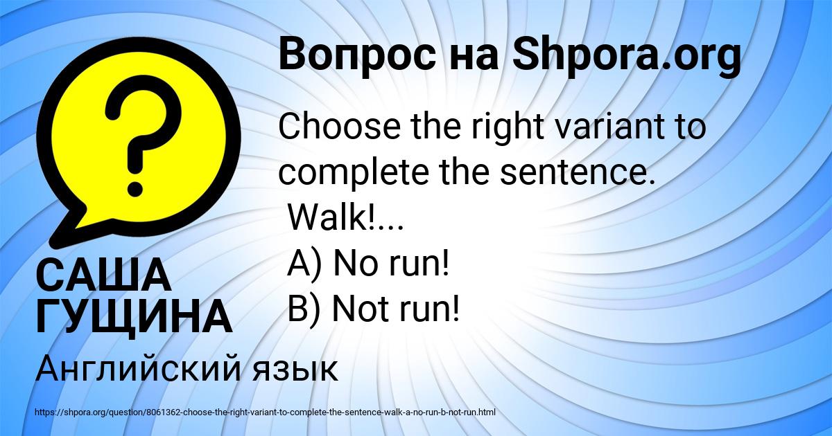 Картинка с текстом вопроса от пользователя САША ГУЩИНА