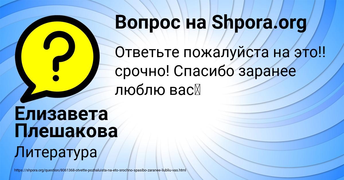Картинка с текстом вопроса от пользователя Елизавета Плешакова