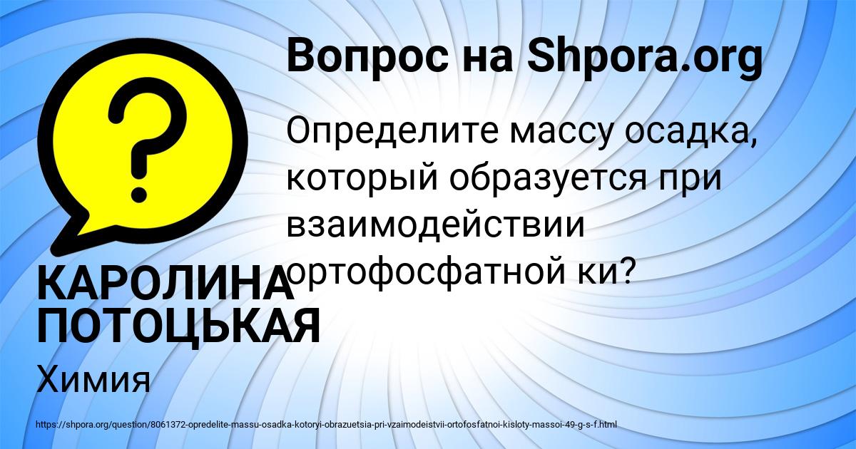 Картинка с текстом вопроса от пользователя КАРОЛИНА ПОТОЦЬКАЯ