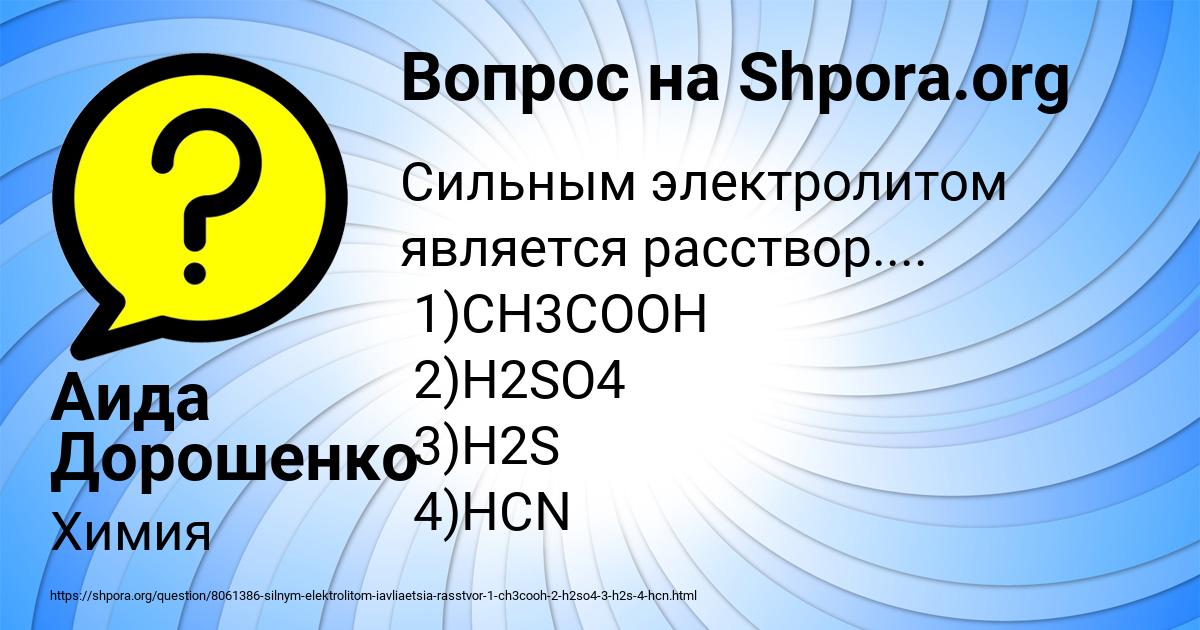 Картинка с текстом вопроса от пользователя Аида Дорошенко