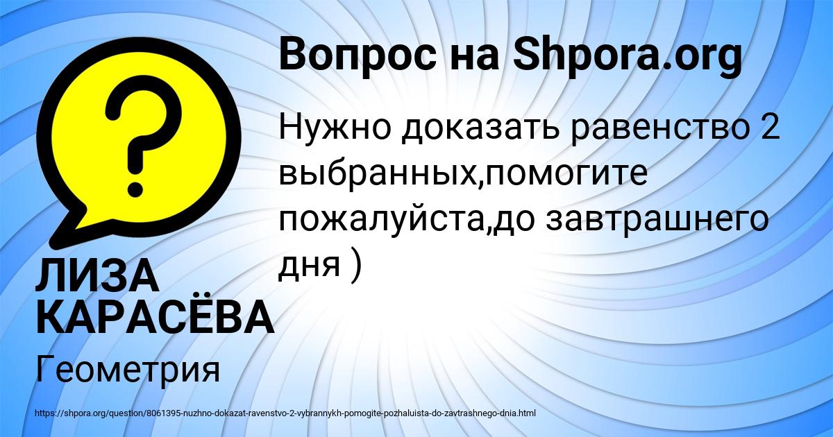 Картинка с текстом вопроса от пользователя ЛИЗА КАРАСЁВА