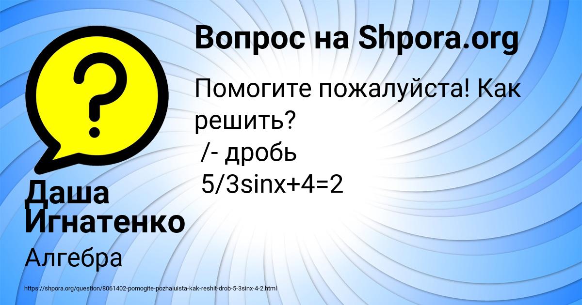 Картинка с текстом вопроса от пользователя Даша Игнатенко