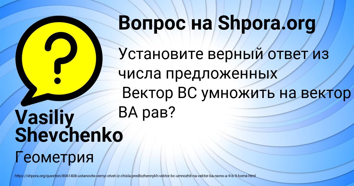 Картинка с текстом вопроса от пользователя Vasiliy Shevchenko