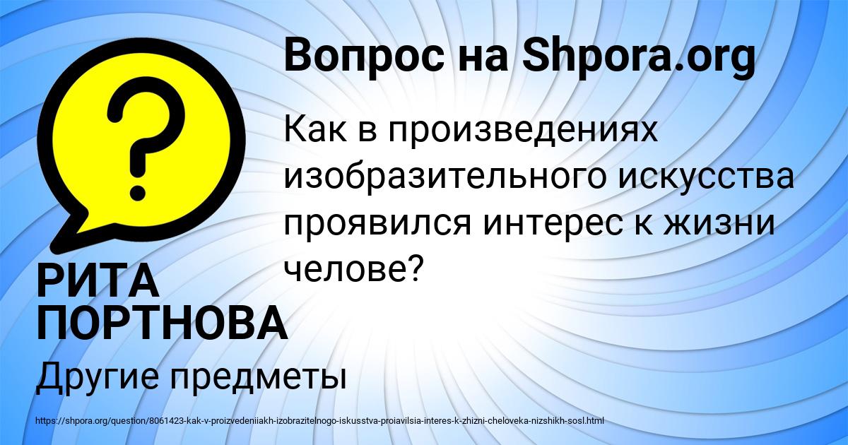 Картинка с текстом вопроса от пользователя РИТА ПОРТНОВА