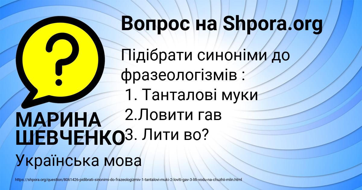 Картинка с текстом вопроса от пользователя МАРИНА ШЕВЧЕНКО