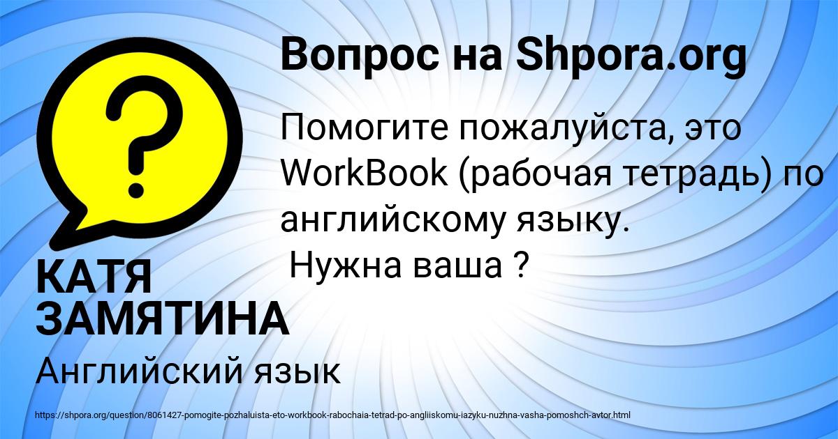 Картинка с текстом вопроса от пользователя КАТЯ ЗАМЯТИНА