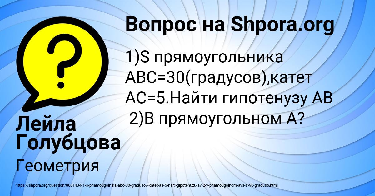 Картинка с текстом вопроса от пользователя Лейла Голубцова