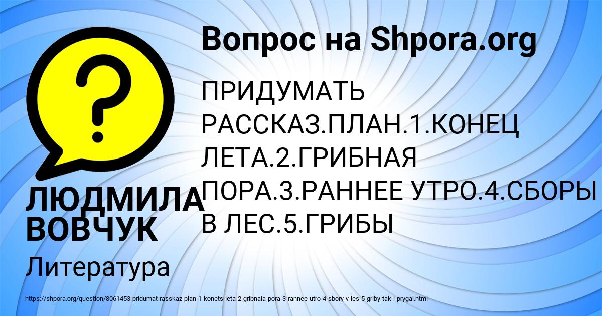 Картинка с текстом вопроса от пользователя ЛЮДМИЛА ВОВЧУК