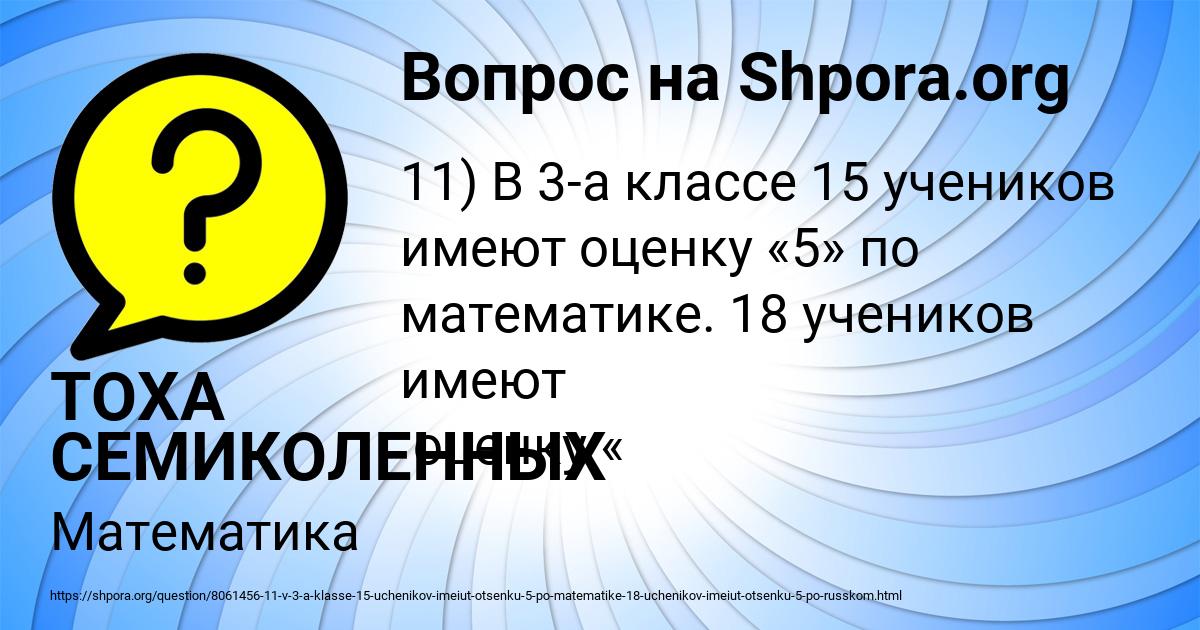Картинка с текстом вопроса от пользователя ТОХА СЕМИКОЛЕННЫХ