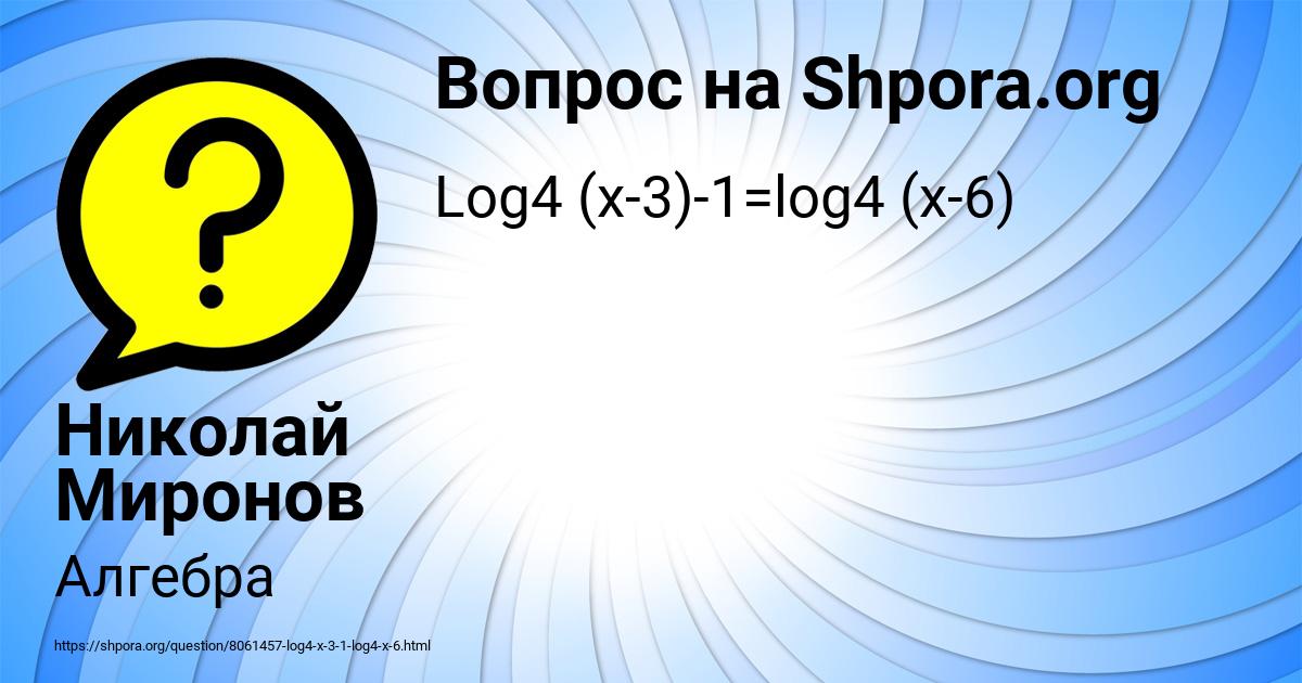 Картинка с текстом вопроса от пользователя Николай Миронов