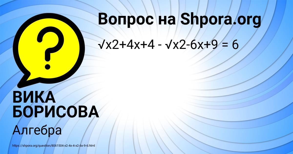 Картинка с текстом вопроса от пользователя ВИКА БОРИСОВА