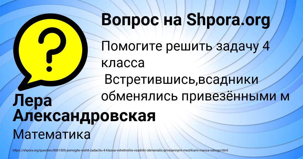 Картинка с текстом вопроса от пользователя Лера Александровская