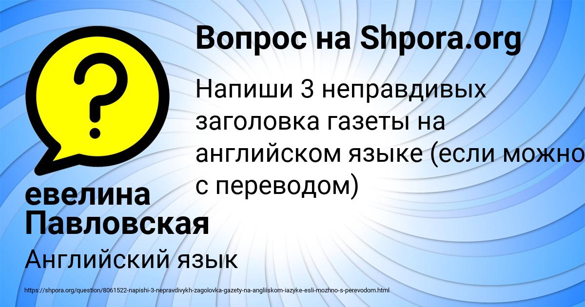 Картинка с текстом вопроса от пользователя евелина Павловская