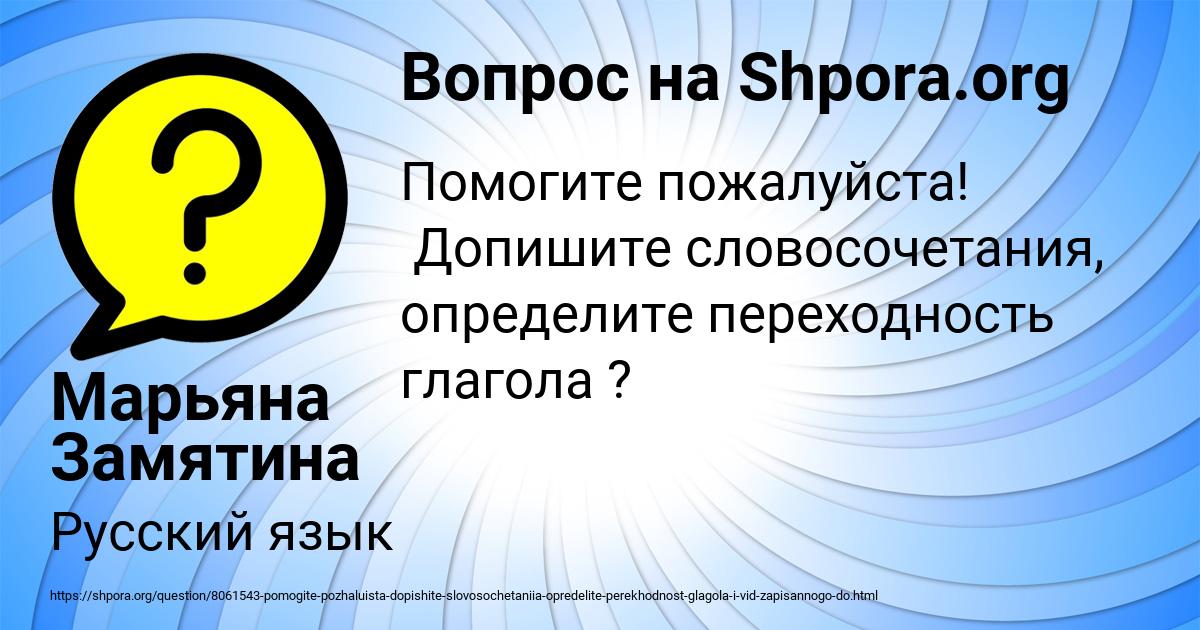 Картинка с текстом вопроса от пользователя Марьяна Замятина