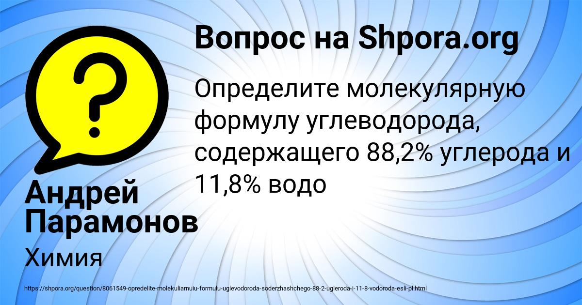 Картинка с текстом вопроса от пользователя Андрей Парамонов