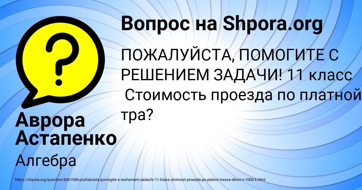 Картинка с текстом вопроса от пользователя Аврора Астапенко 
