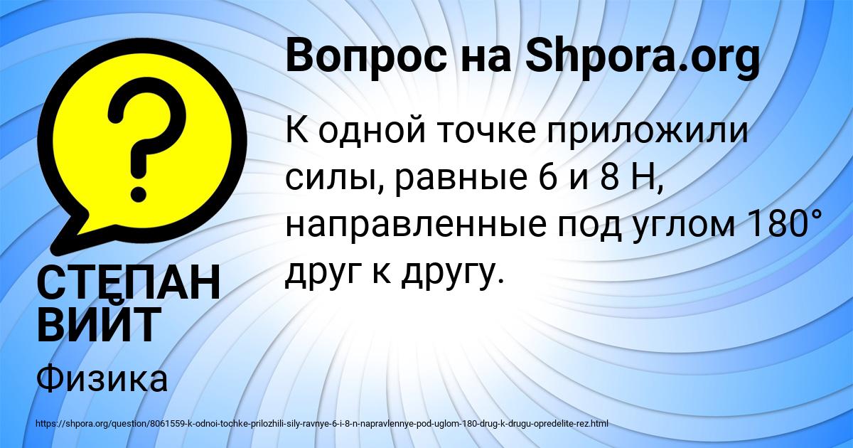 Картинка с текстом вопроса от пользователя СТЕПАН ВИЙТ
